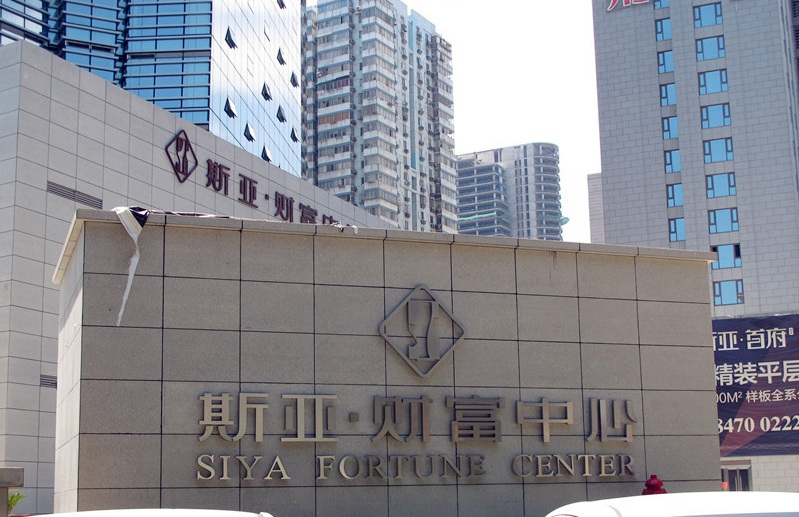 南京斯亞財(cái)富中心