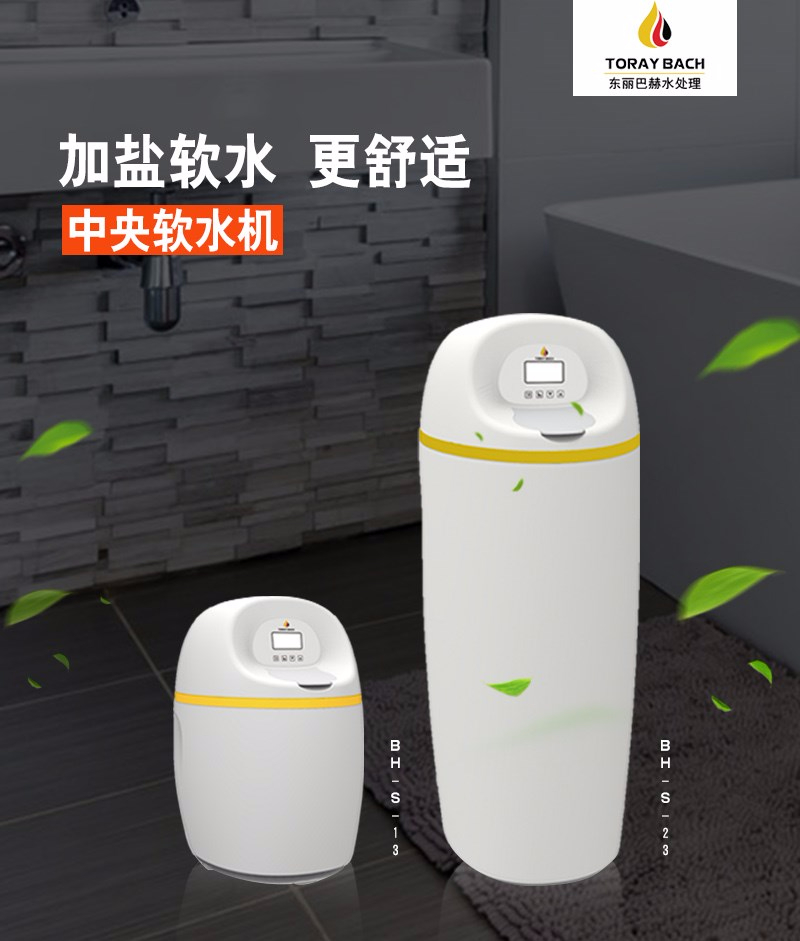 東麗巴赫中央軟水