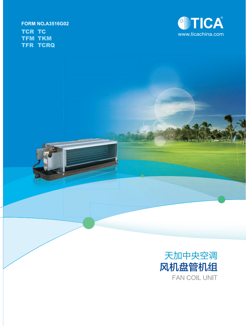 天加風(fēng)機盤管室內(nèi)機