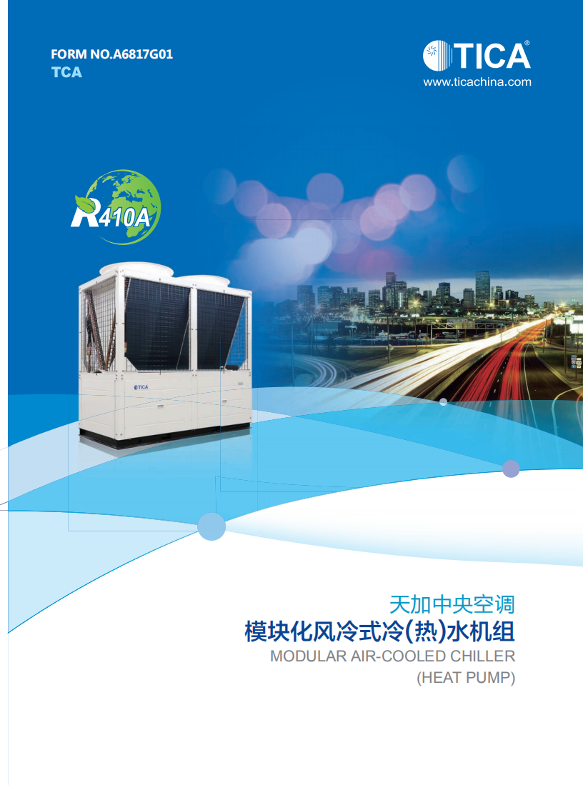 天加風(fēng)冷熱泵模塊機組