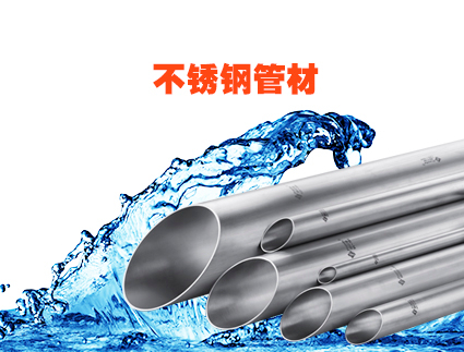 福蘭特不銹鋼管材