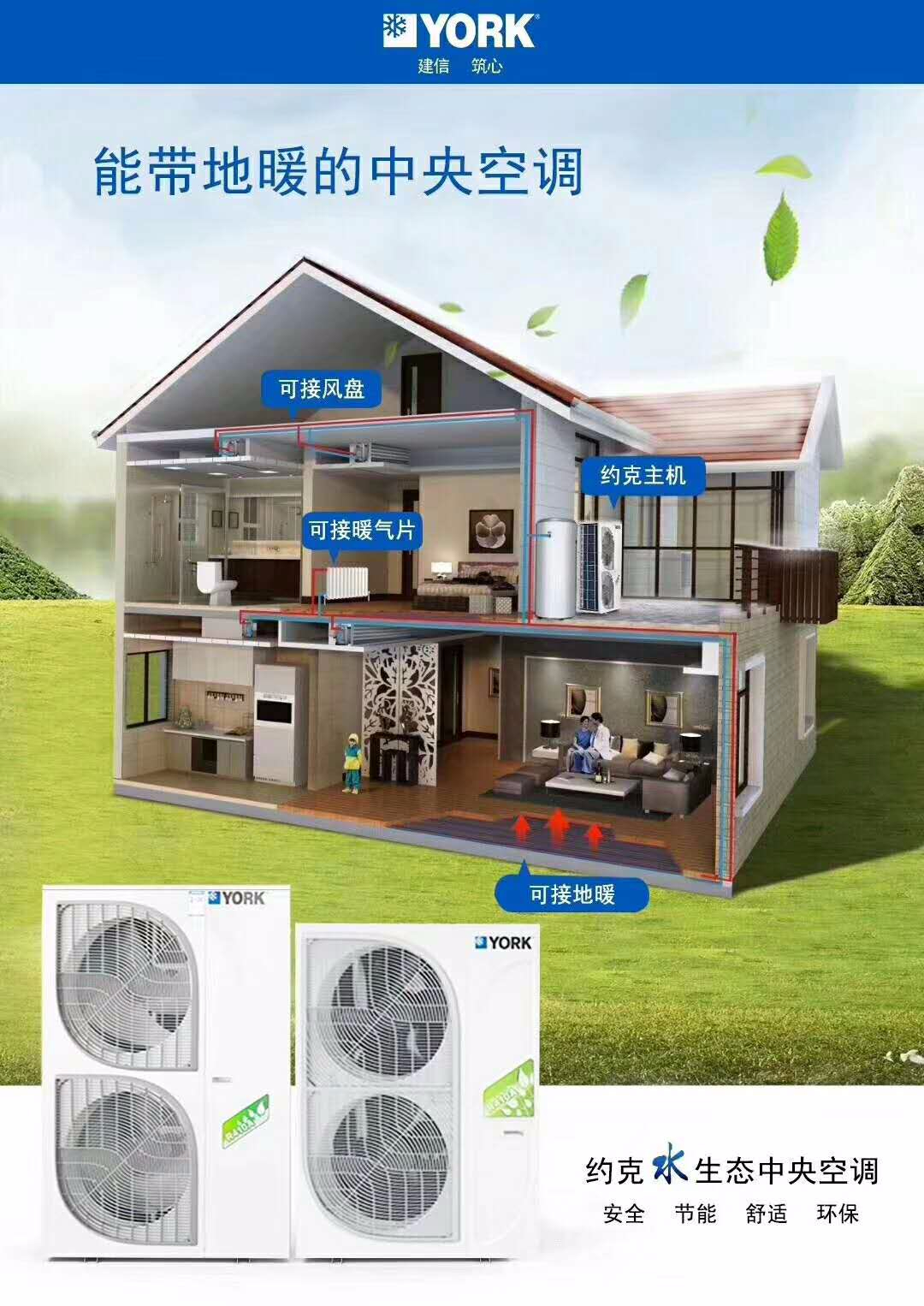 約克全效家用變頻空調(diào)地暖兩聯(lián)供